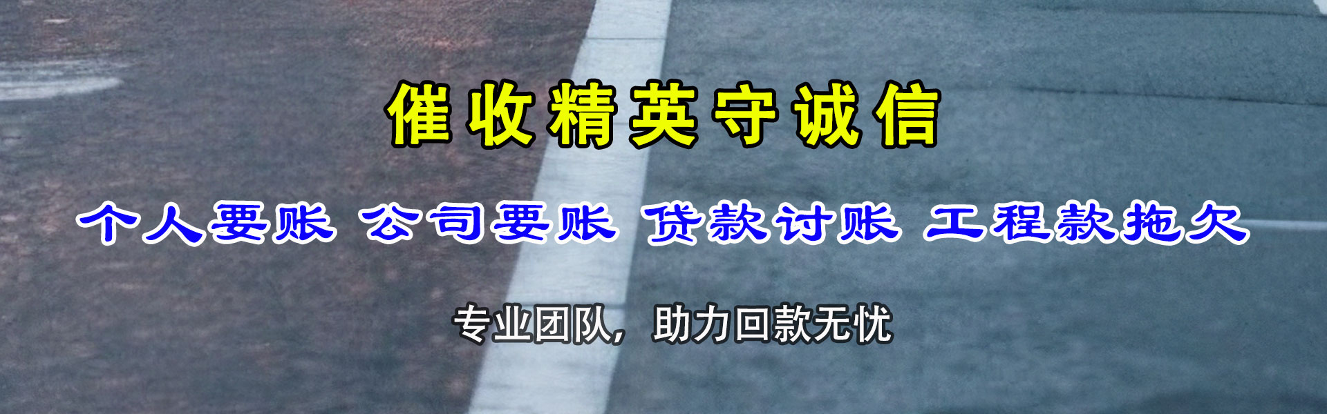 孝昌收账公司